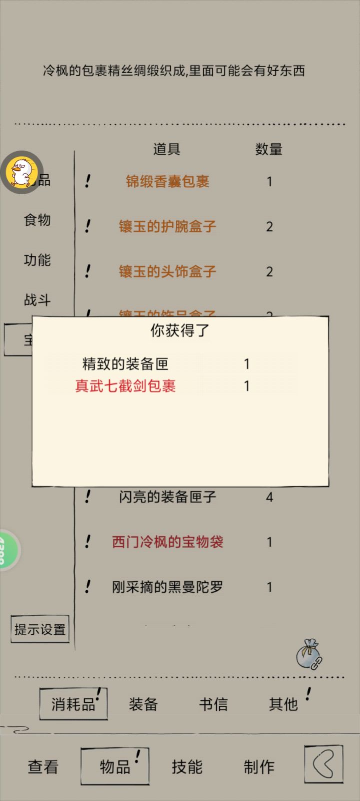 第四把神器!截图