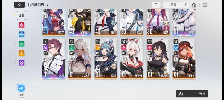 配队配队截图