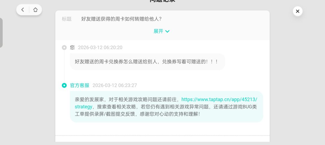 好友赠送的周卡怎么转赠给他人? 2