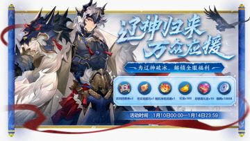 【已开奖】辽神归来，万众应援&三幻新春茶话会