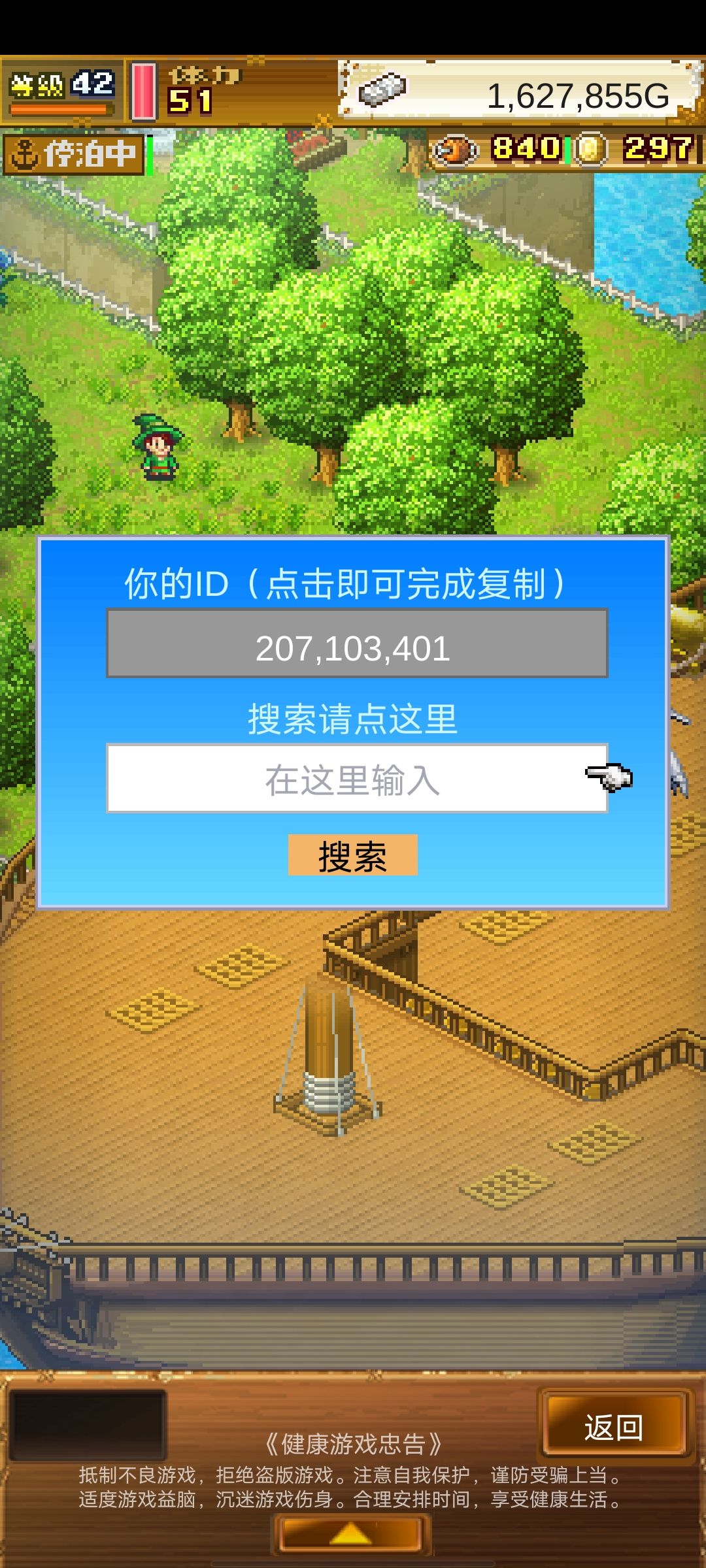 加好友截图