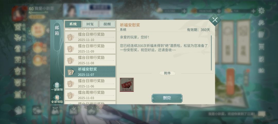 终极奥义·运气守恒 2