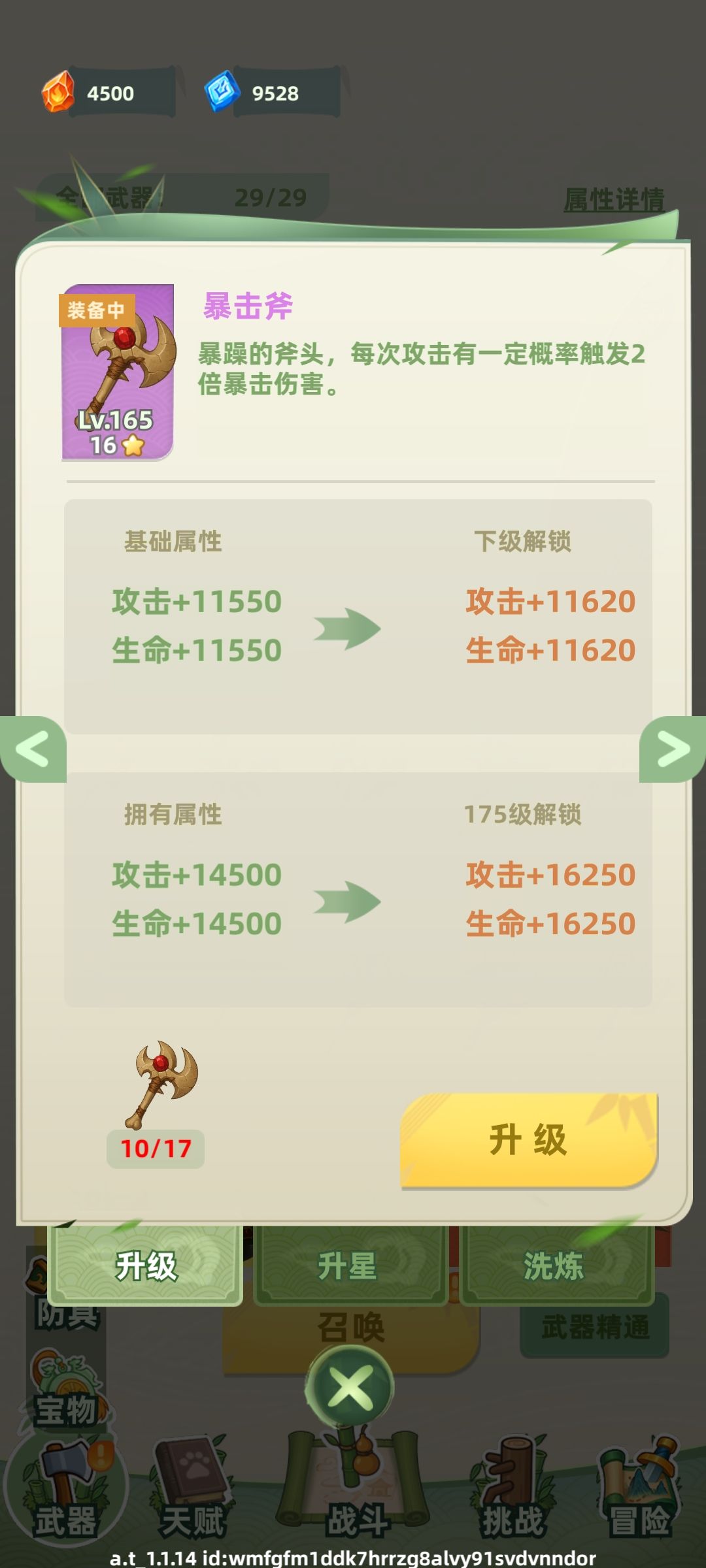 暴击斧数据增长问题请修复 1