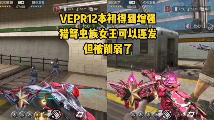 VEPR12本初得到增强，猎弩虫族女王可以连发，但被削弱了！截图