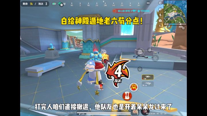 白给神殿遁地老六苟分点！截图