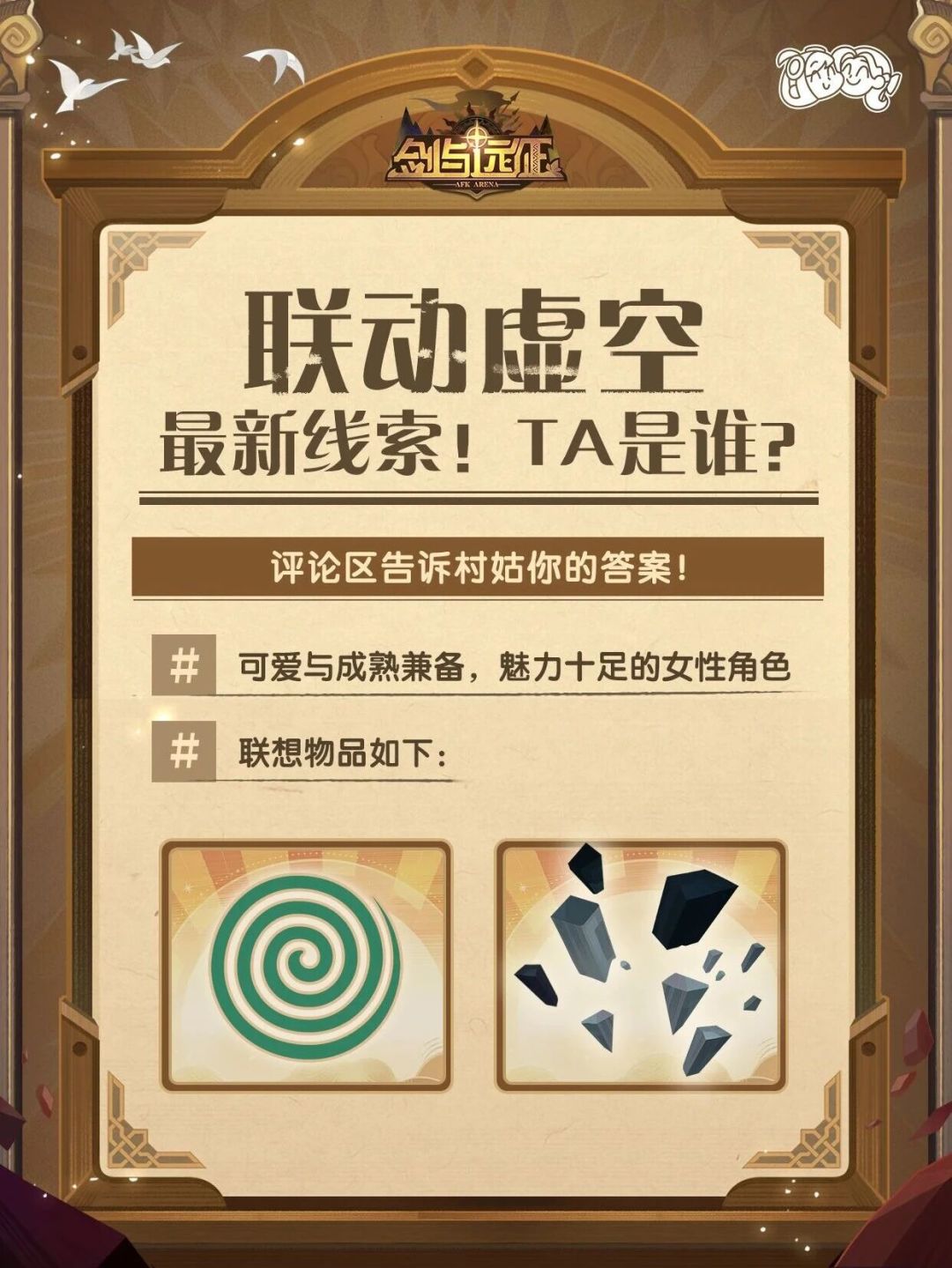 《剑与远征》联动超人气动漫《一拳超人》 3