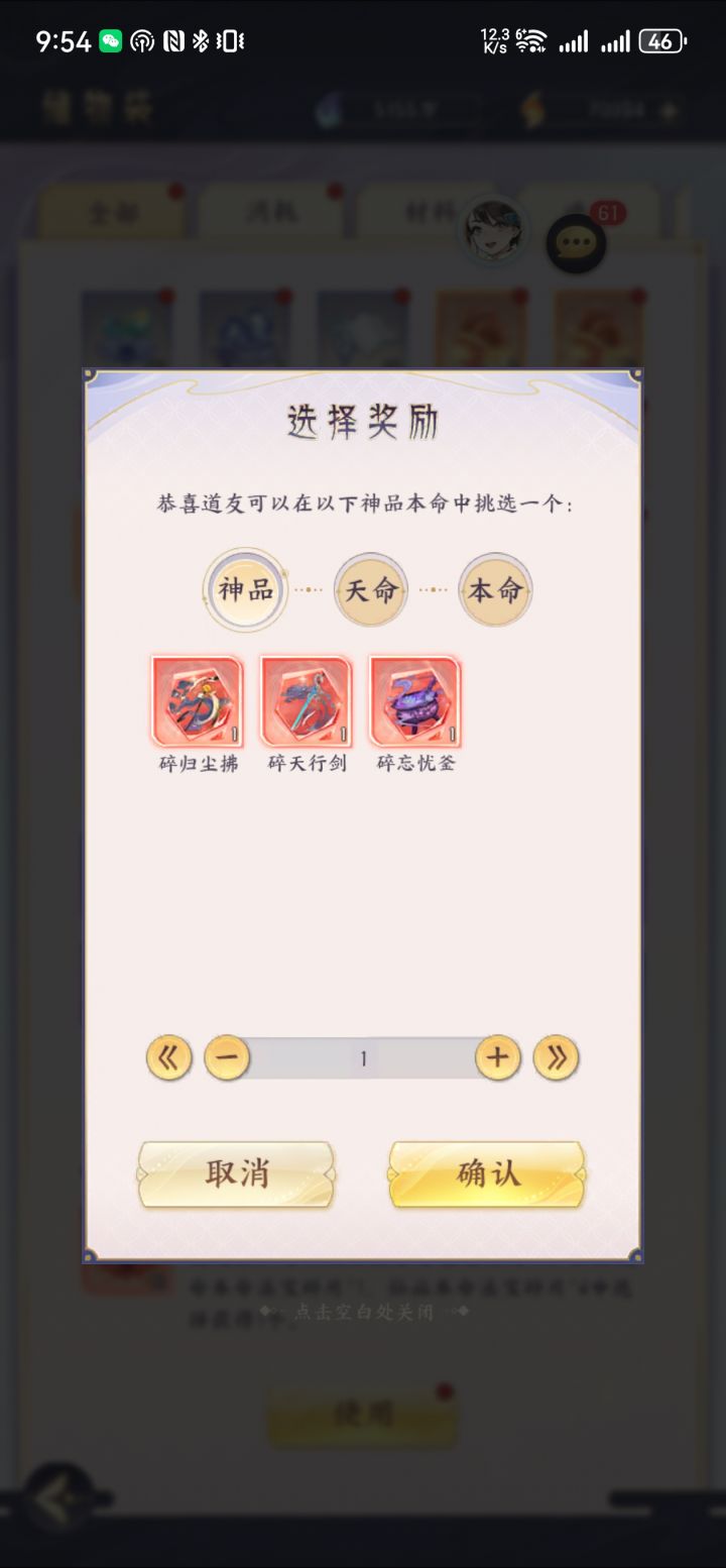 神品天命选哪个？截图