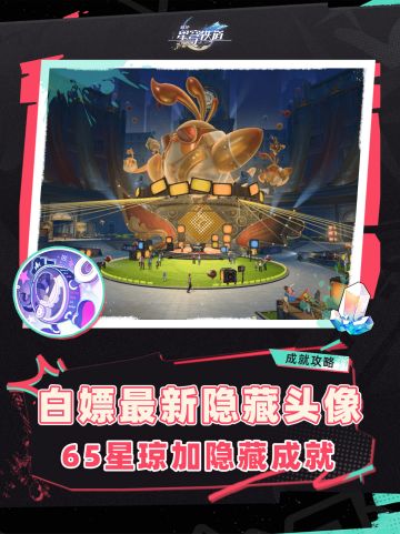 星穹铁道 | 折纸大学最新隐藏头像获取❗