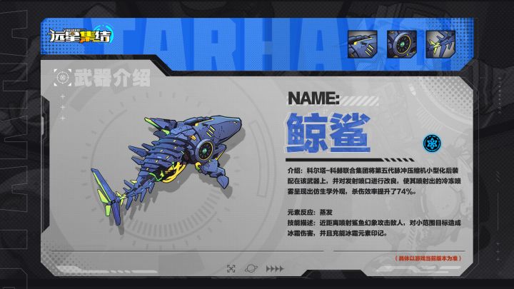 《远星集结》武器图鉴|鲸鲨截图