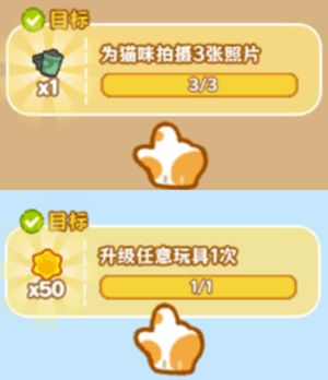 关于猫咪树屋的一些探索——5.任务篇截图