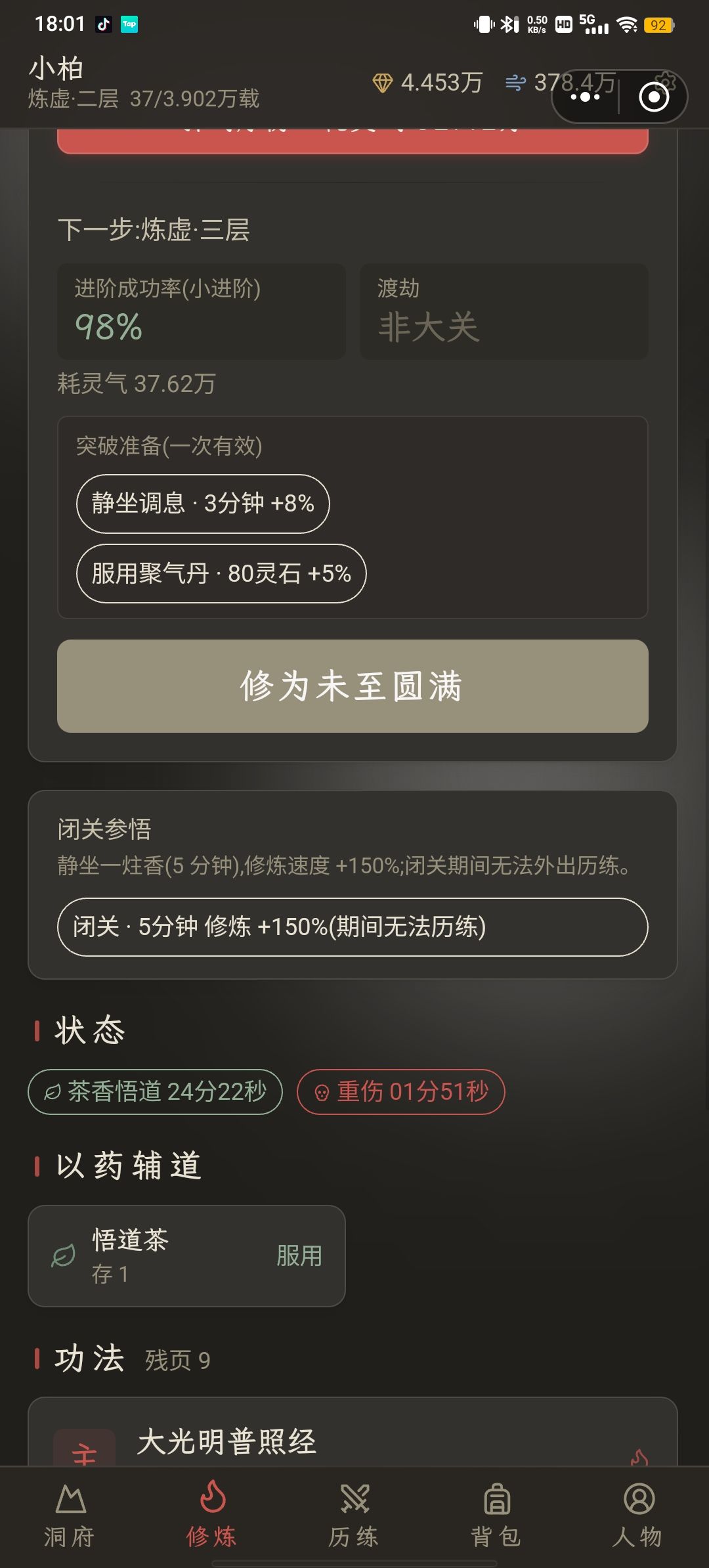 练虚打不过元婴的BOOS 2