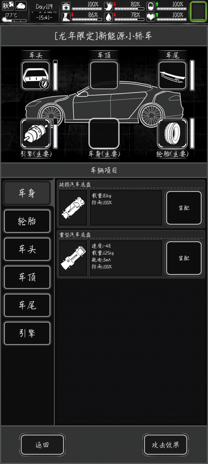 这破损的是不是比重型底盘要好一些截图