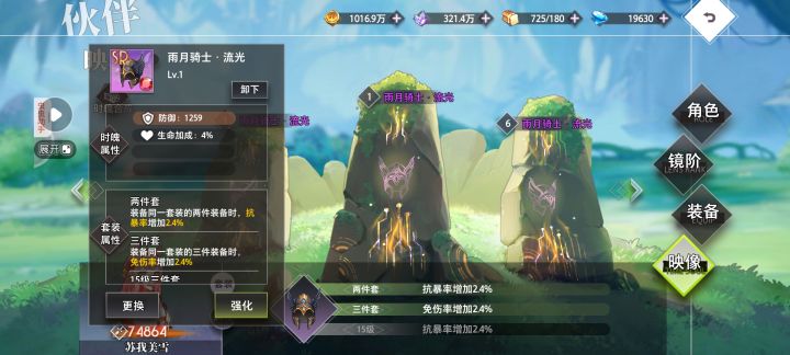 时魄合成攻略截图