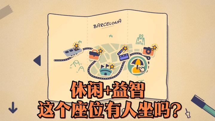 （休闲+益智）这个座位有人坐吗？不如你来安排试试看吧！截图