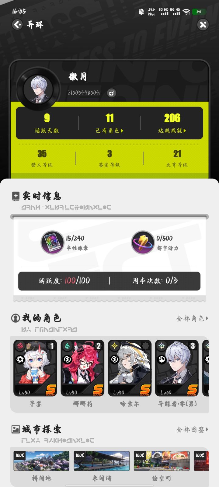 加一两个好友截图
