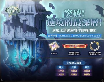 情报 | 毁灭者、守护者快乐塔——逆境深层塔详情