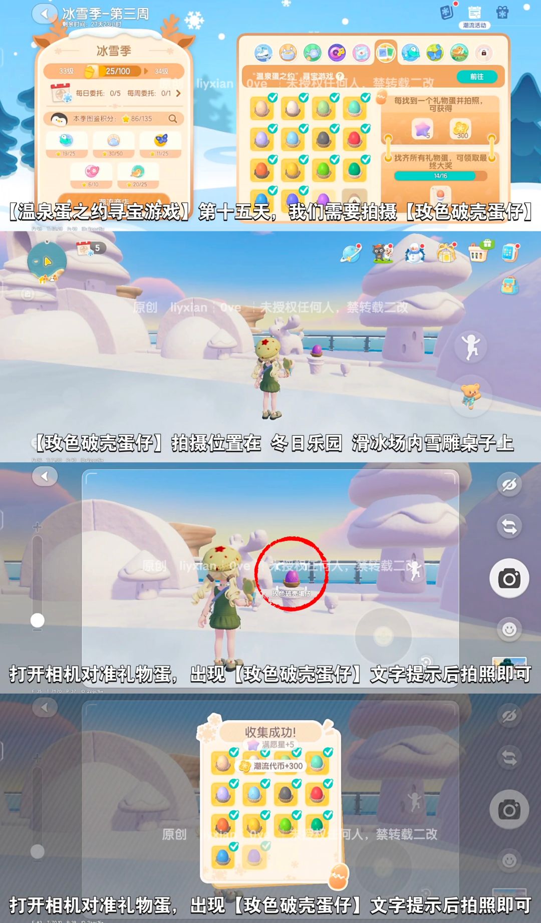 【心动小镇】温泉蛋之约 第十五天攻略 2
