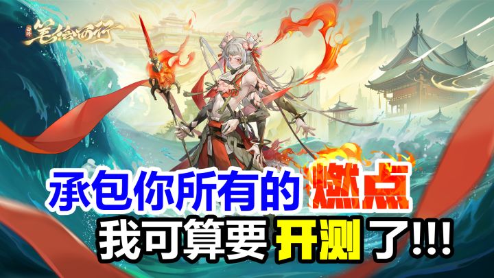 西游爱好者错过这个游戏我真的会生气ok?!实机大招燃起来了!#内测招募进行中#截图