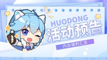 活动预告 | 魔镜绮礼开启，许愿得心仪宝物！🎁内含周一礼包🎁