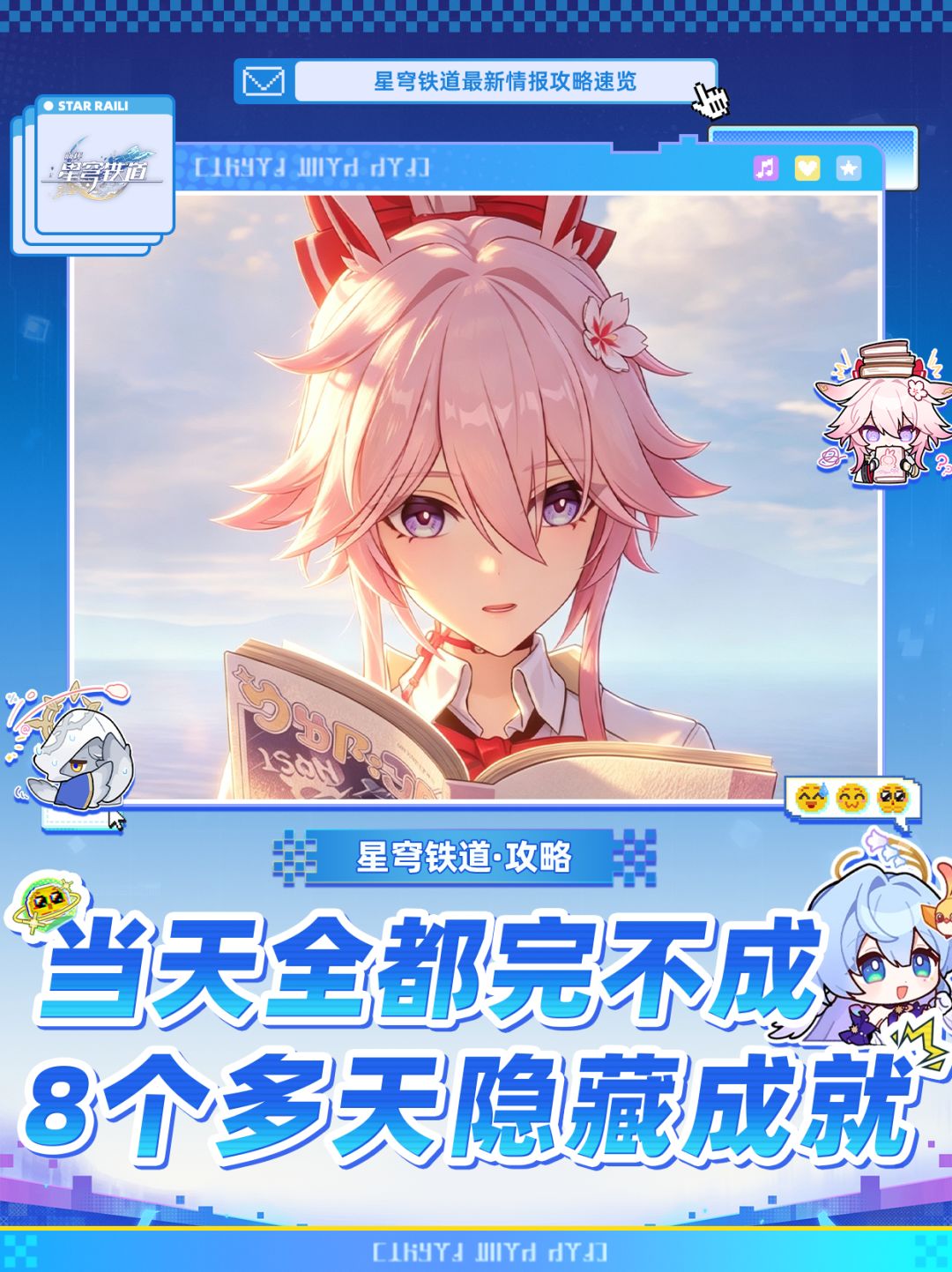 【V4.5】星铁8个多天才能完成的隐藏成就! 1