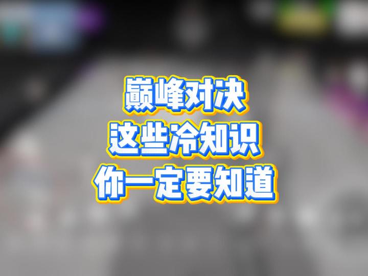 这些冷知识你要是不知道,游戏你就算白玩了截图