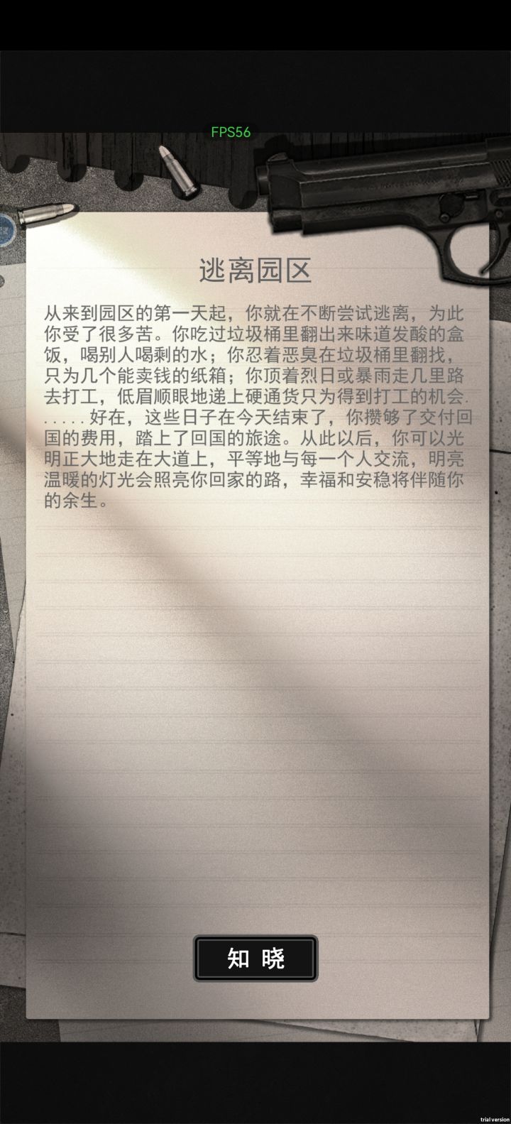 三命通关纪念截图