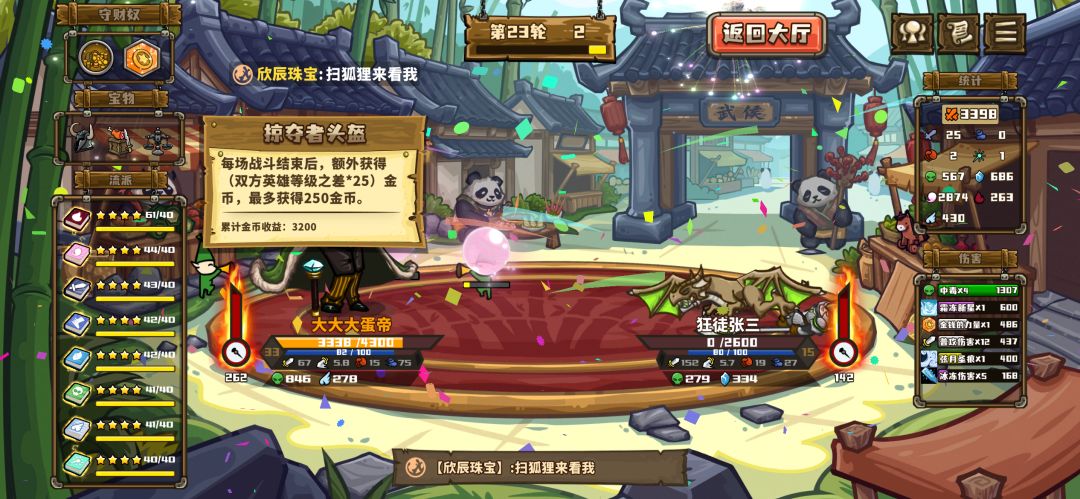 守财奴魅力时刻 2