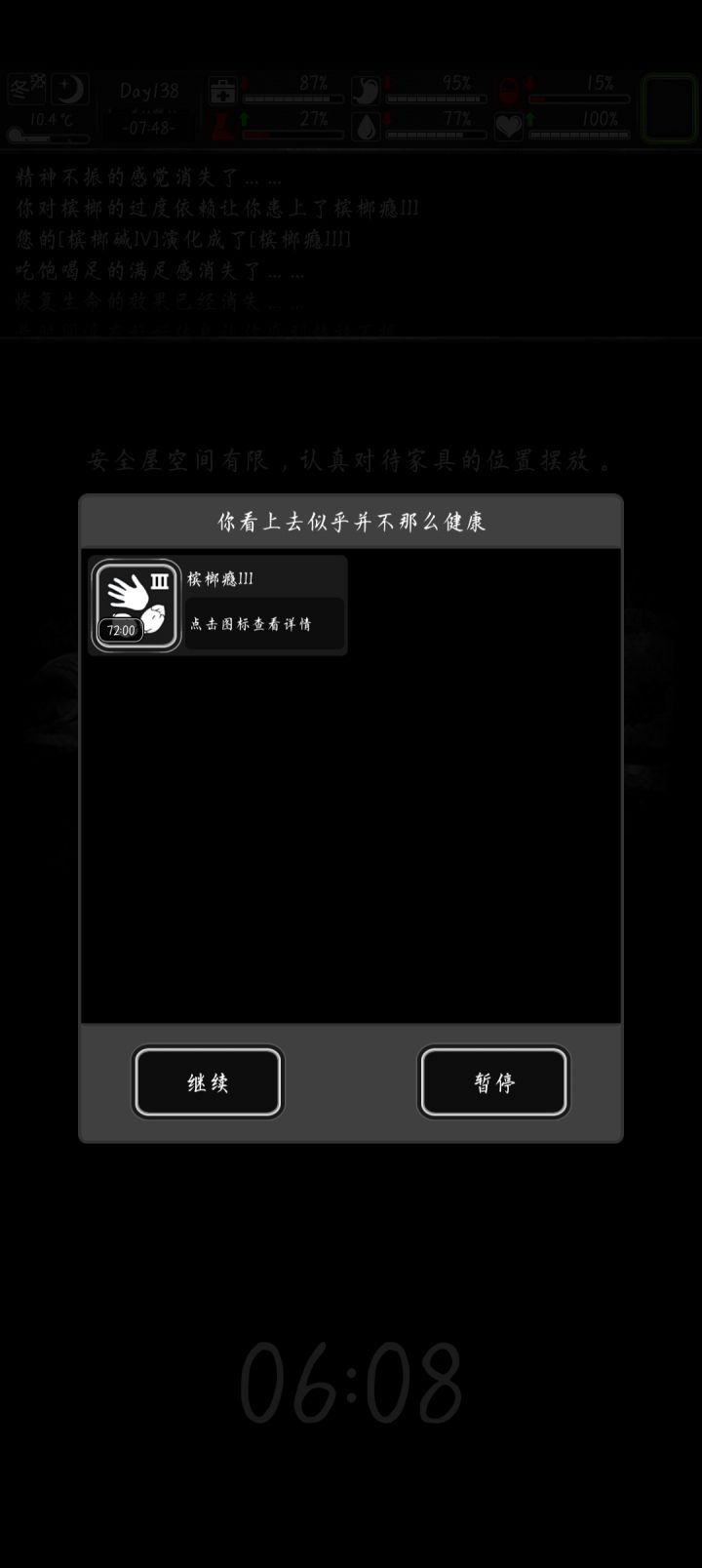 求教大佬们,能把槟榔瘾sl成酒瘾吗?截图