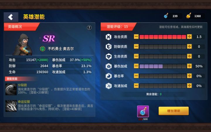 难搞哦 潜能缺口巨大截图