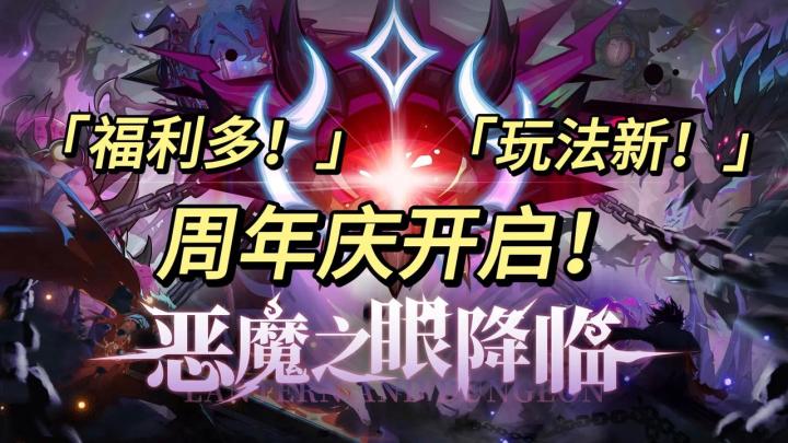 《福利多!玩法新!周年庆开启!》截图