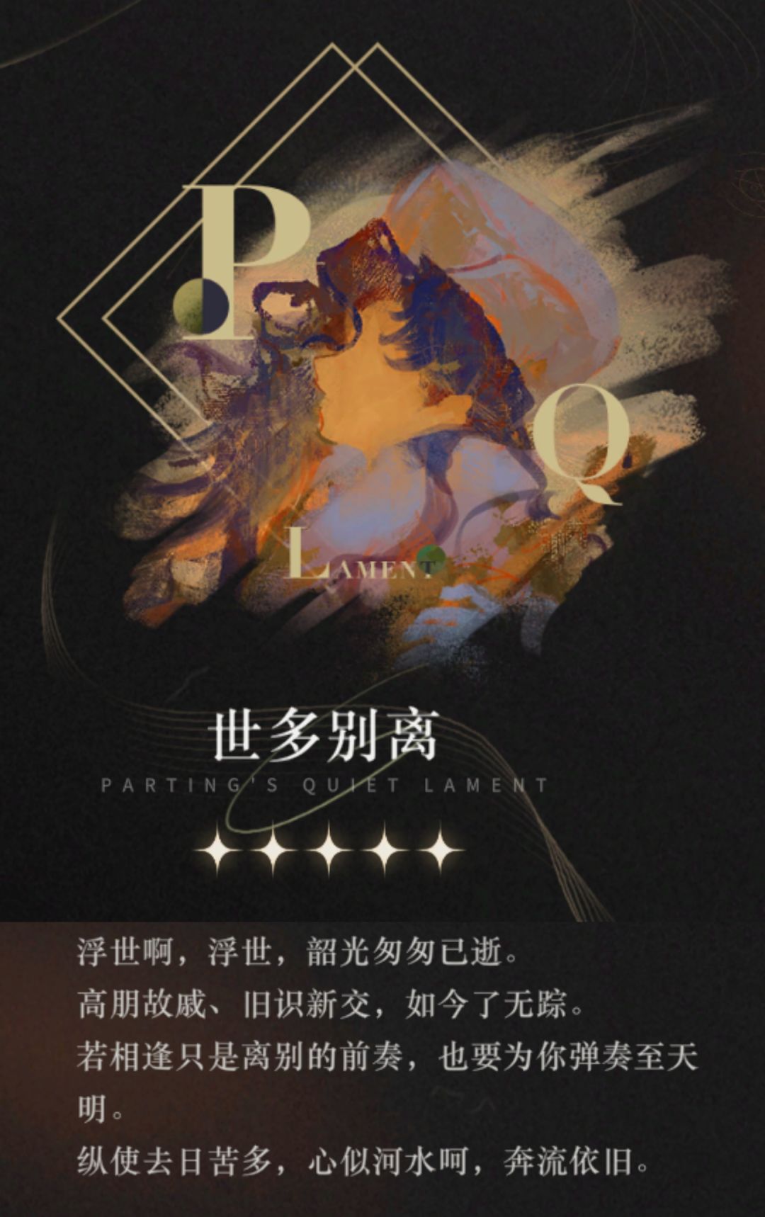 【心相信息】五星 | 世多别离截图