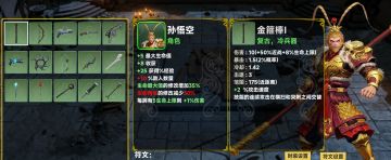 孙悟空+金箍棒 玩法攻略