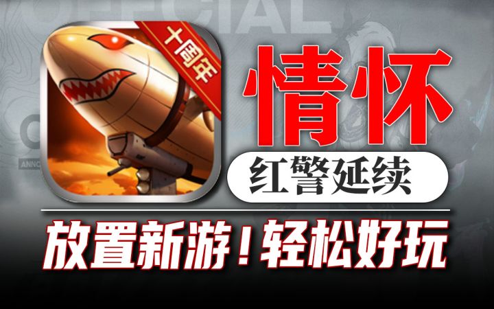 情怀在现⚡老游能否逆风翻盘呢?截图
