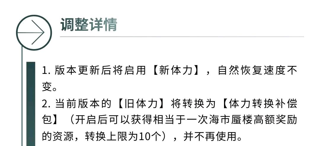 体力补偿呢? 1