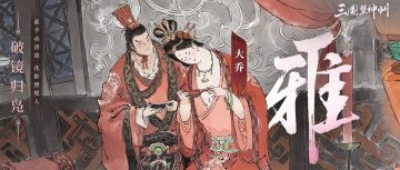 【4月23日更新公告】蔡琰入驻，唯才是举卡池更新。