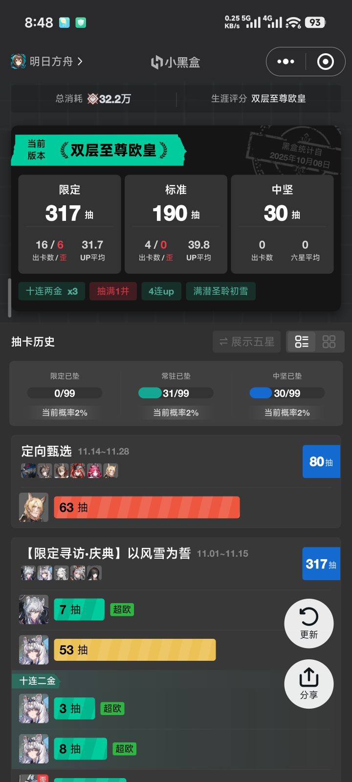 不同时间段的定向甄选抽卡会计入保底吗截图