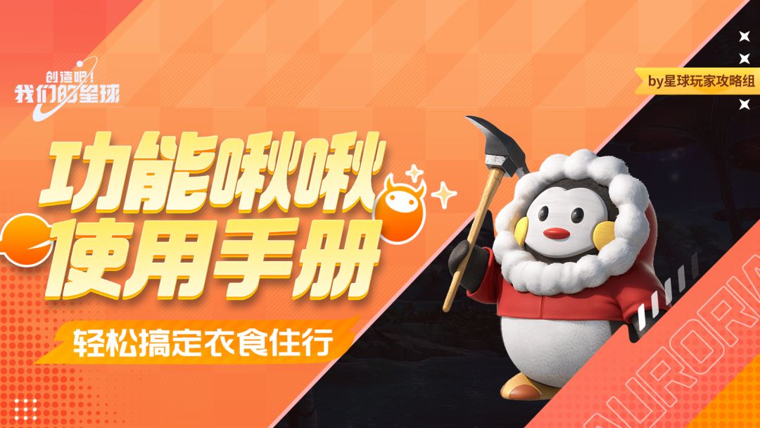新手必看丨功能啾啾使用手册，轻松搞定衣食住行截图