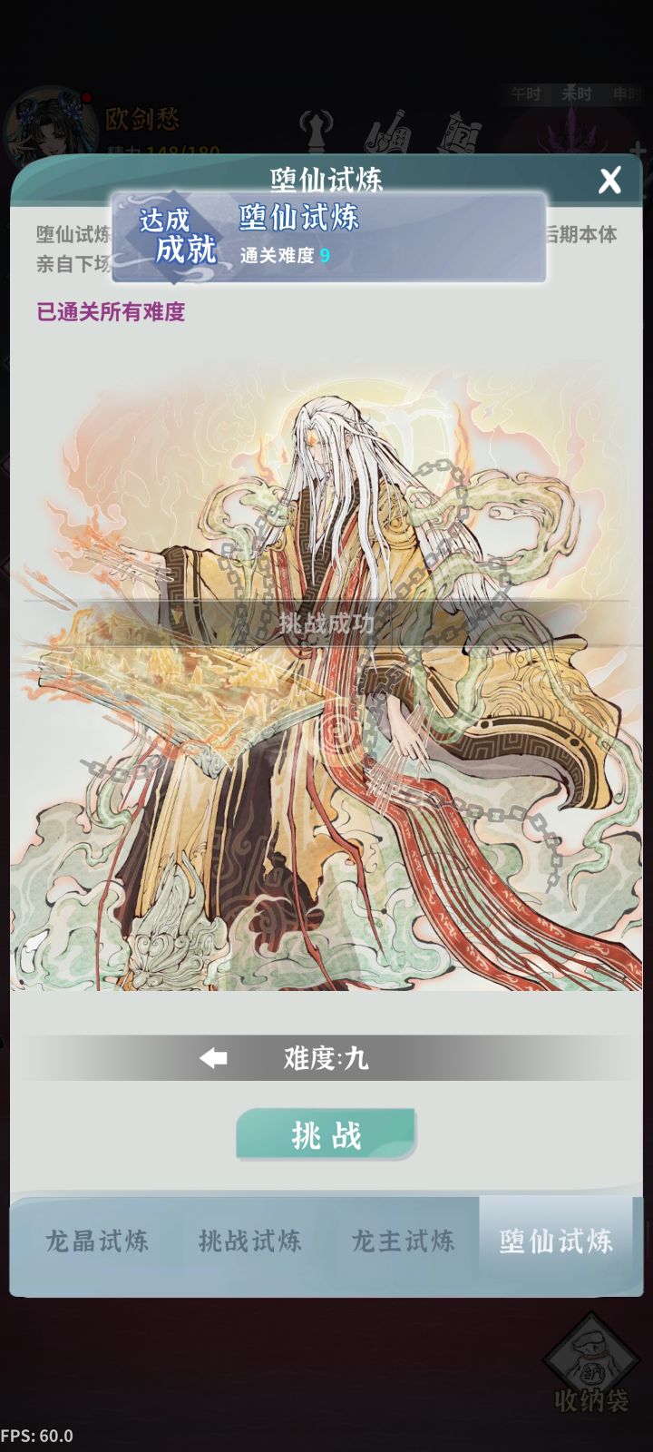 极限过堕9了,开始养老.截图