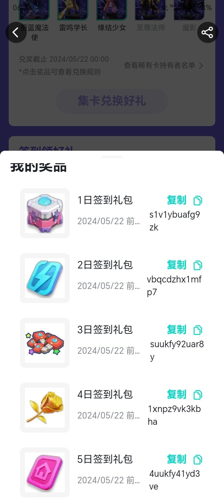 抱歉，有一天没领少了个糖果了截图