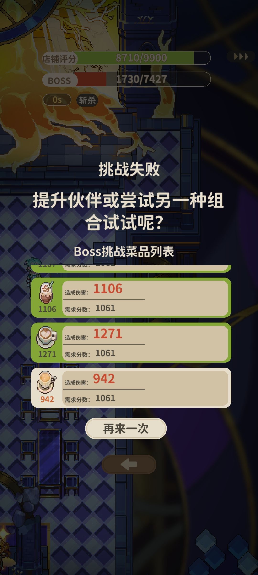 为什么探店遇到最后boss老是过不去 3