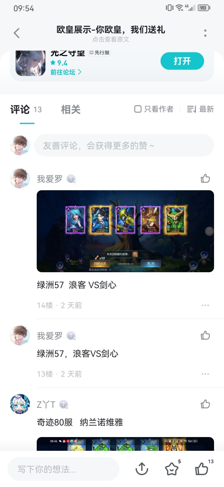 5抽出精英+狗粮截图