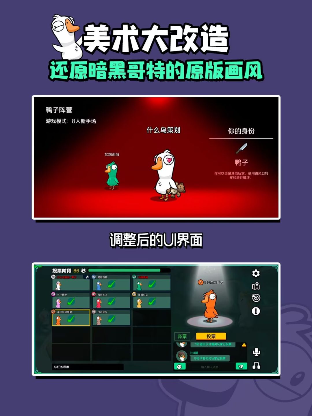 鹅鸭杀6月研发日志及测试时间 3
