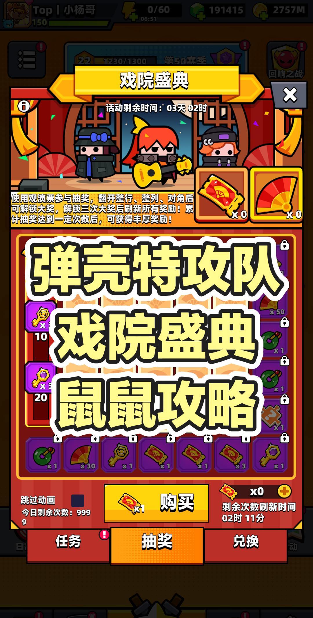 弹壳特攻队|戏院盛典鼠鼠攻略 1