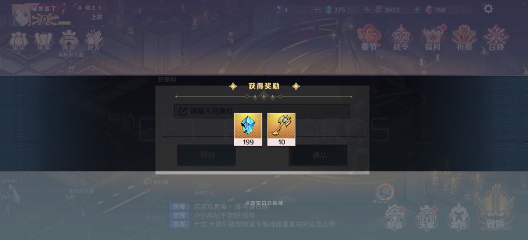 新年兑换码，今天的码不错截图