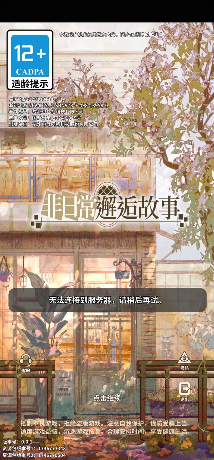肿么还不能玩?截图