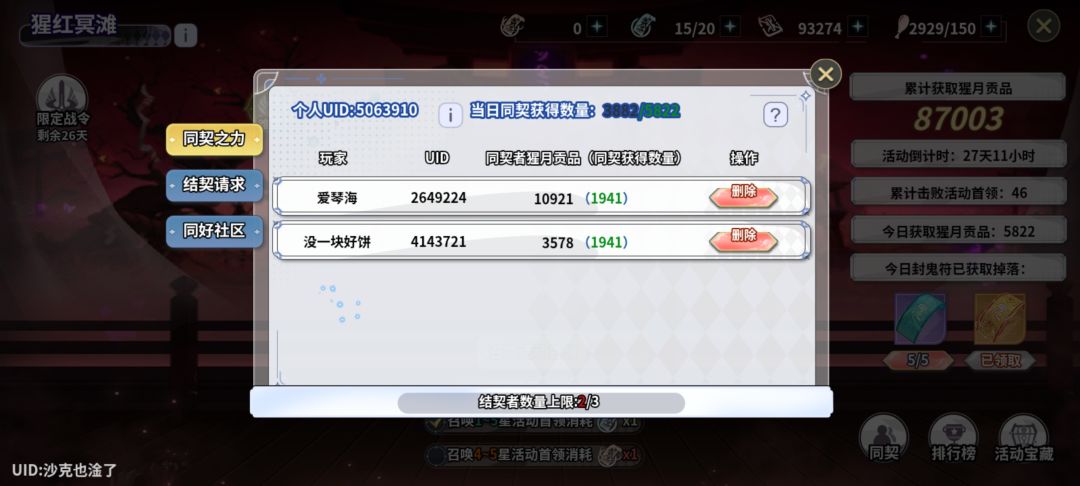 新手来一起同契 1