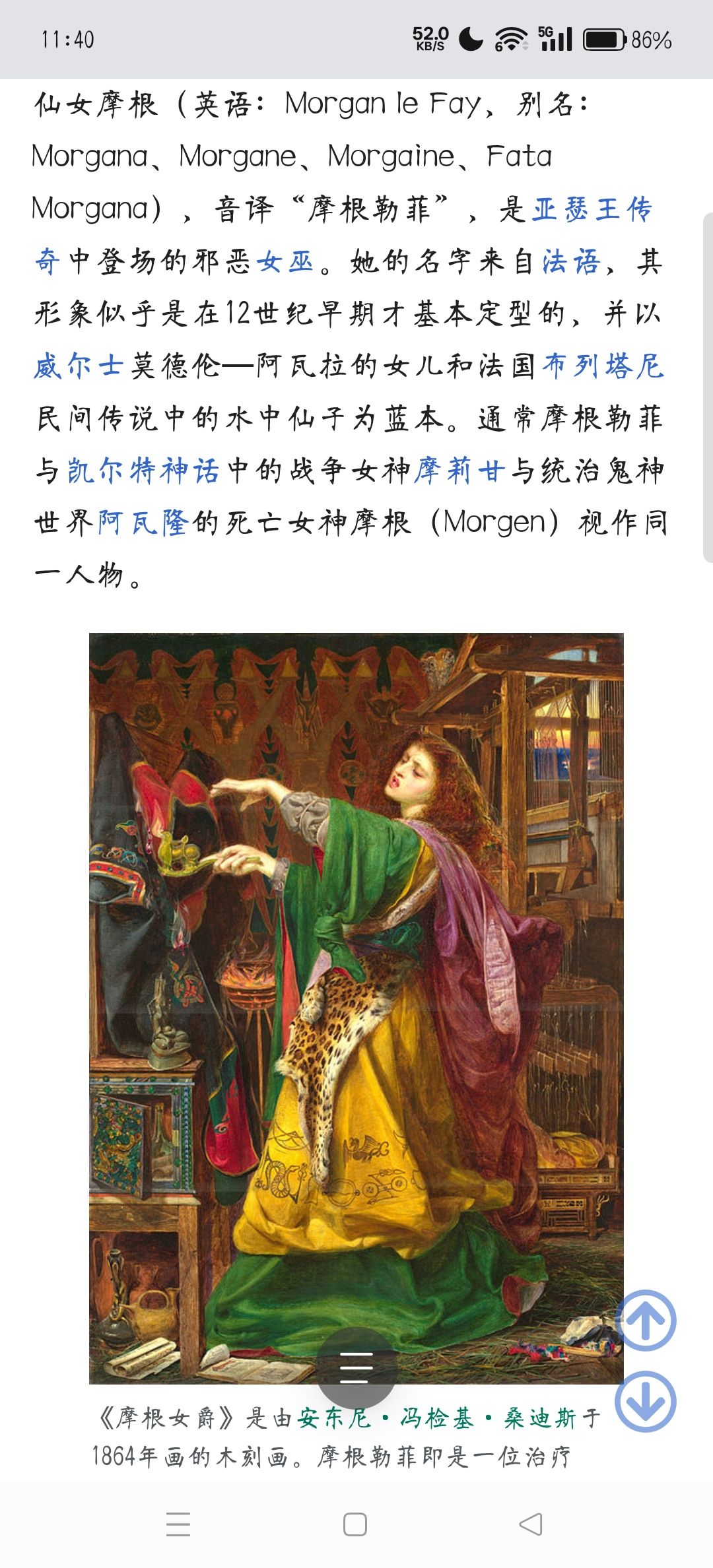 【部分考据】摩根·勒·菲与阿尔托莉雅关系 9
