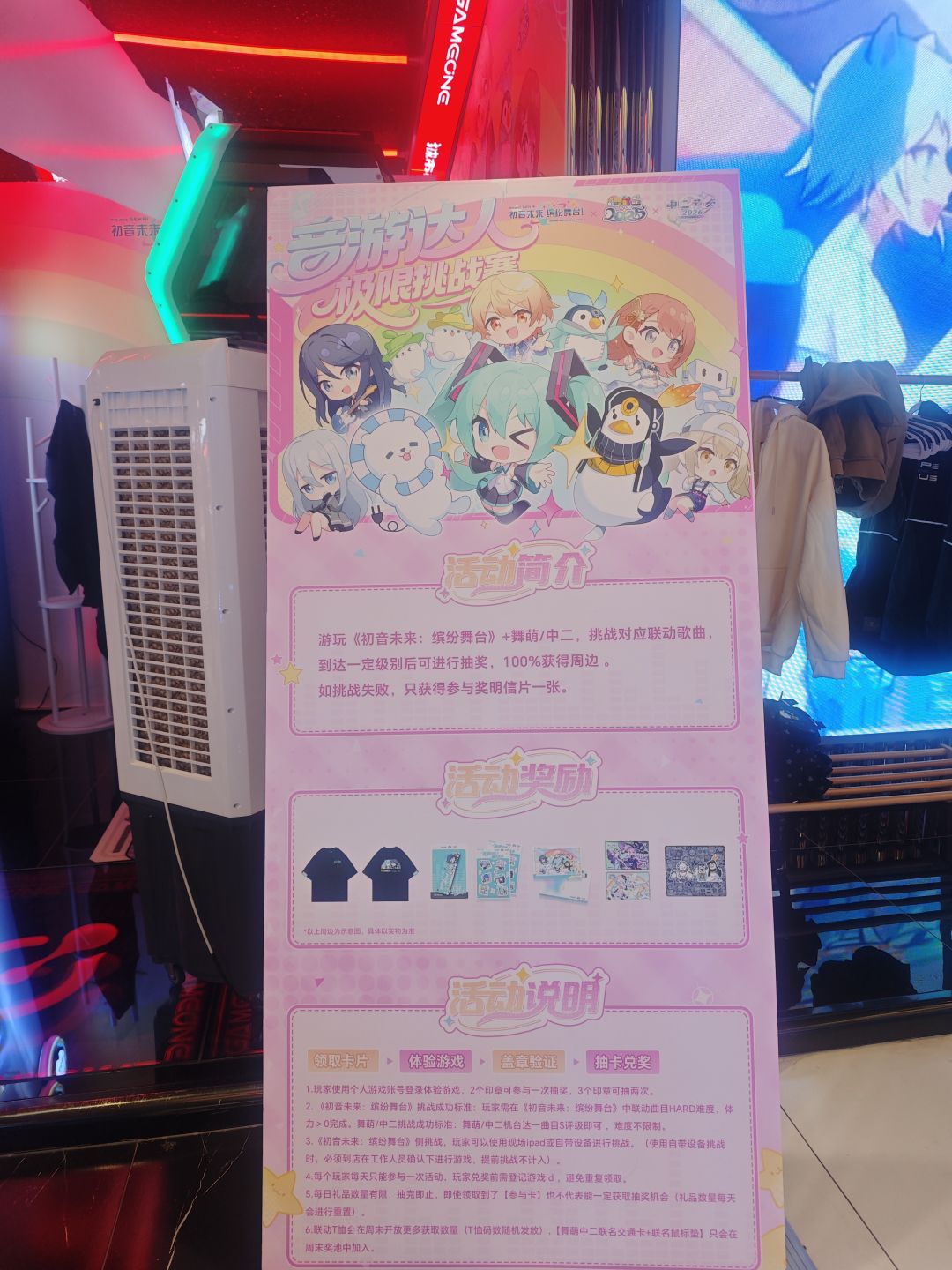 舞萌联动初音未来缤纷舞台 1