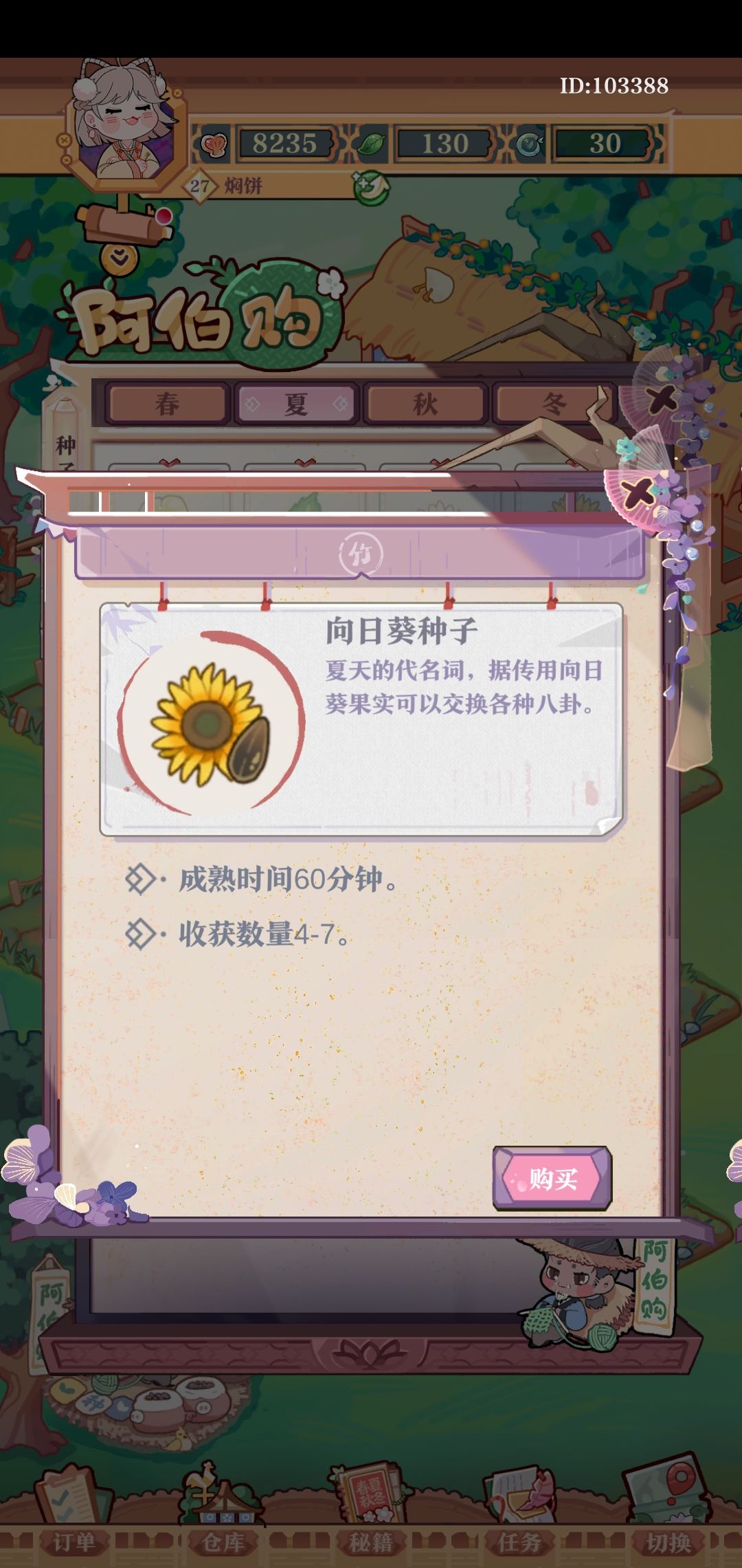 自动播种会吞植物啊 1