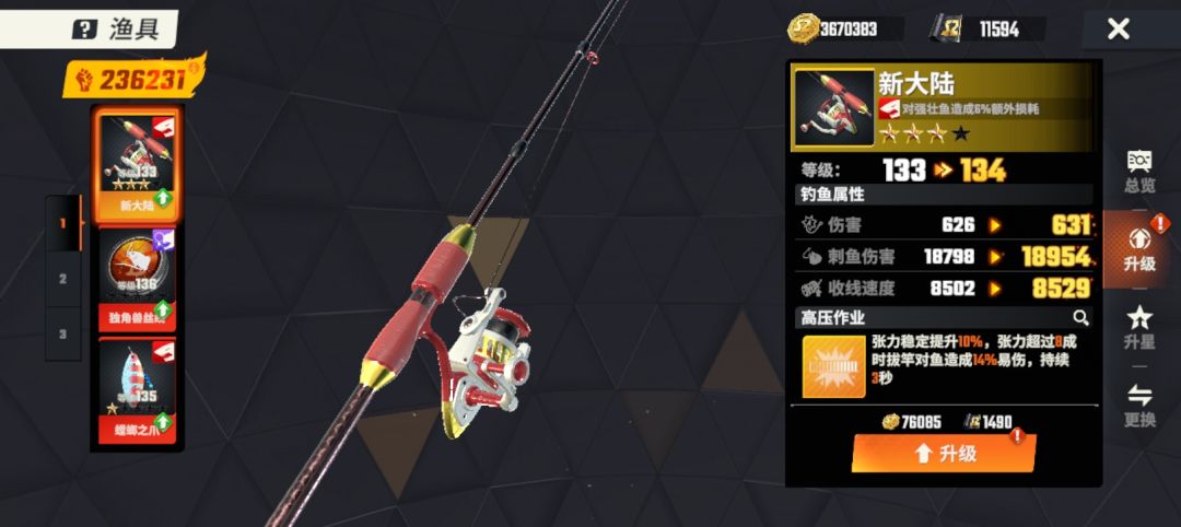 鱼竿（新大陆）等级133级，星级3星截图